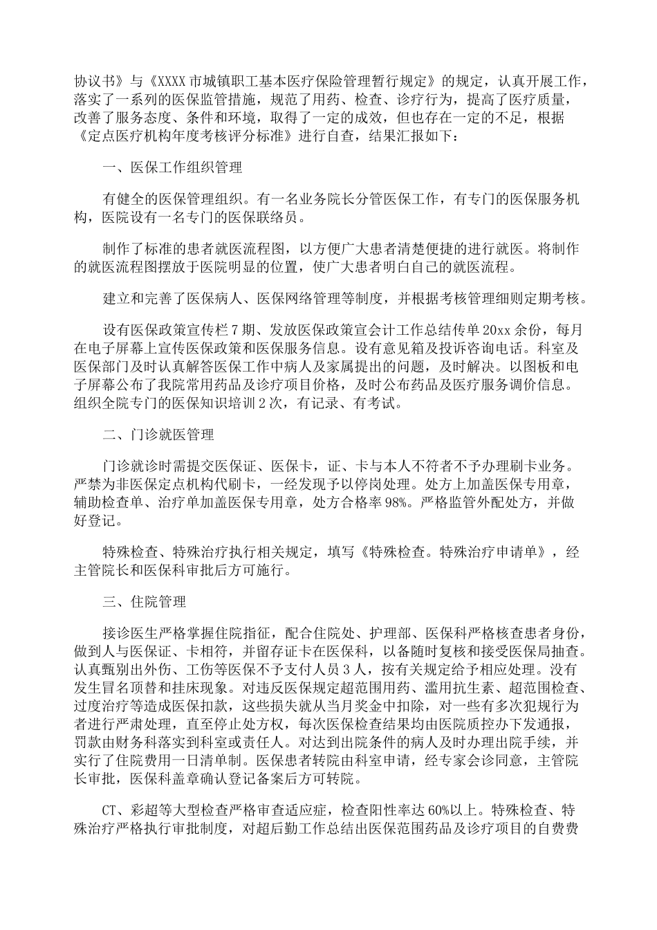 医保自查报告_第3页