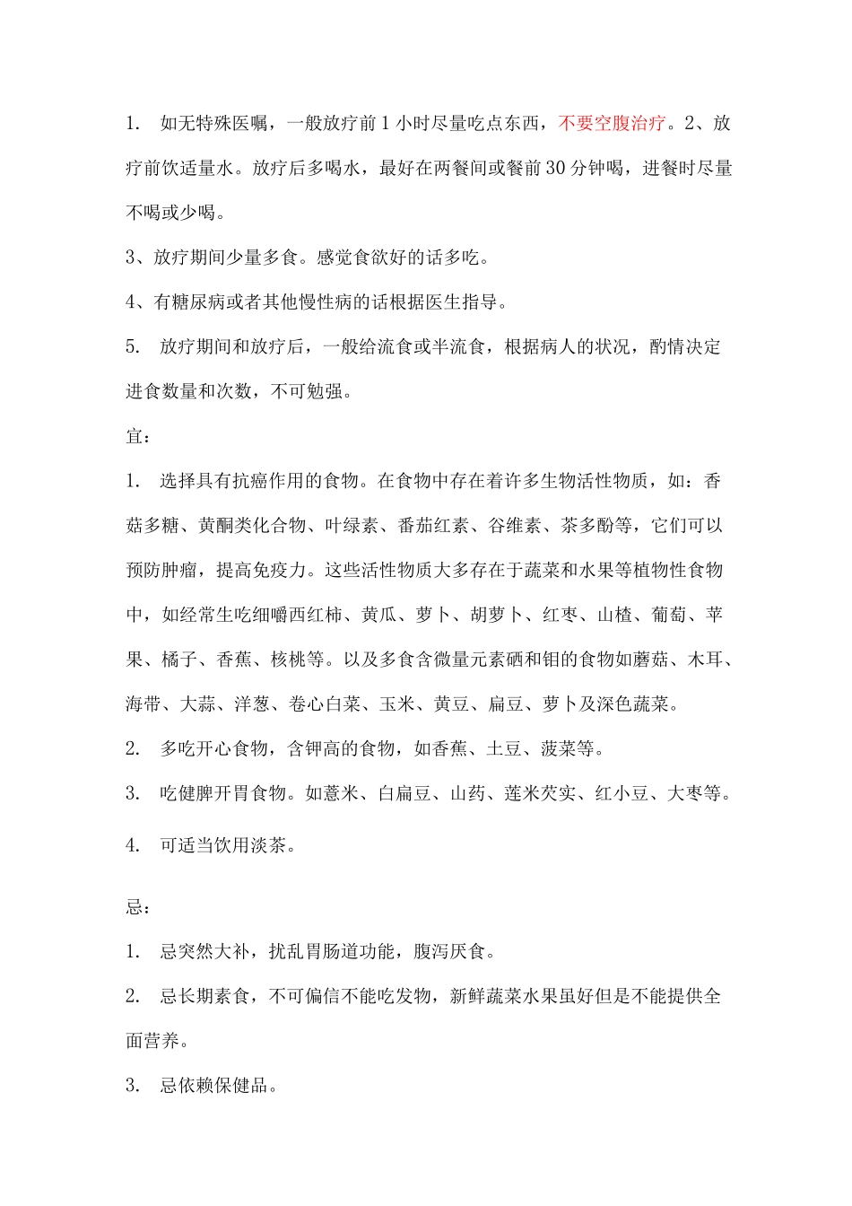 放疗患者饮食和营养,_第2页