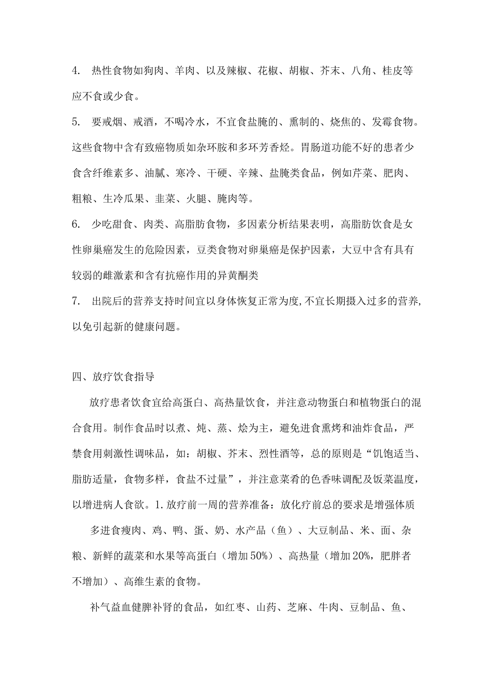 放疗患者饮食和营养,_第3页
