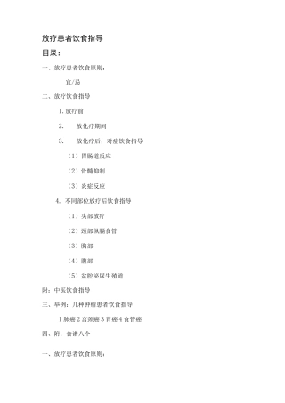 放疗患者饮食和营养,