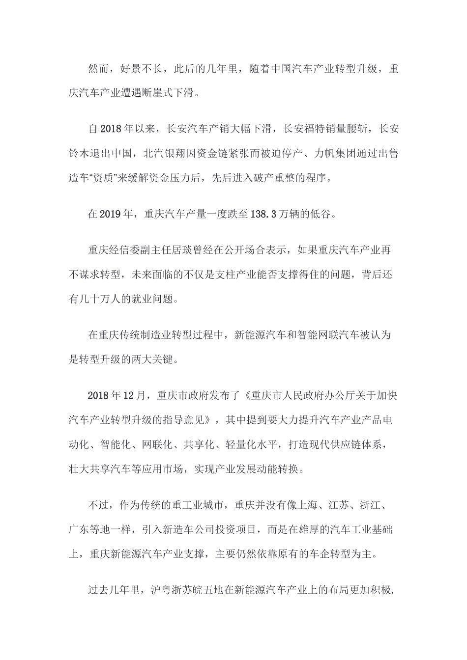 重庆新能源汽车报告_第3页