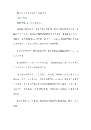 重庆新能源汽车报告