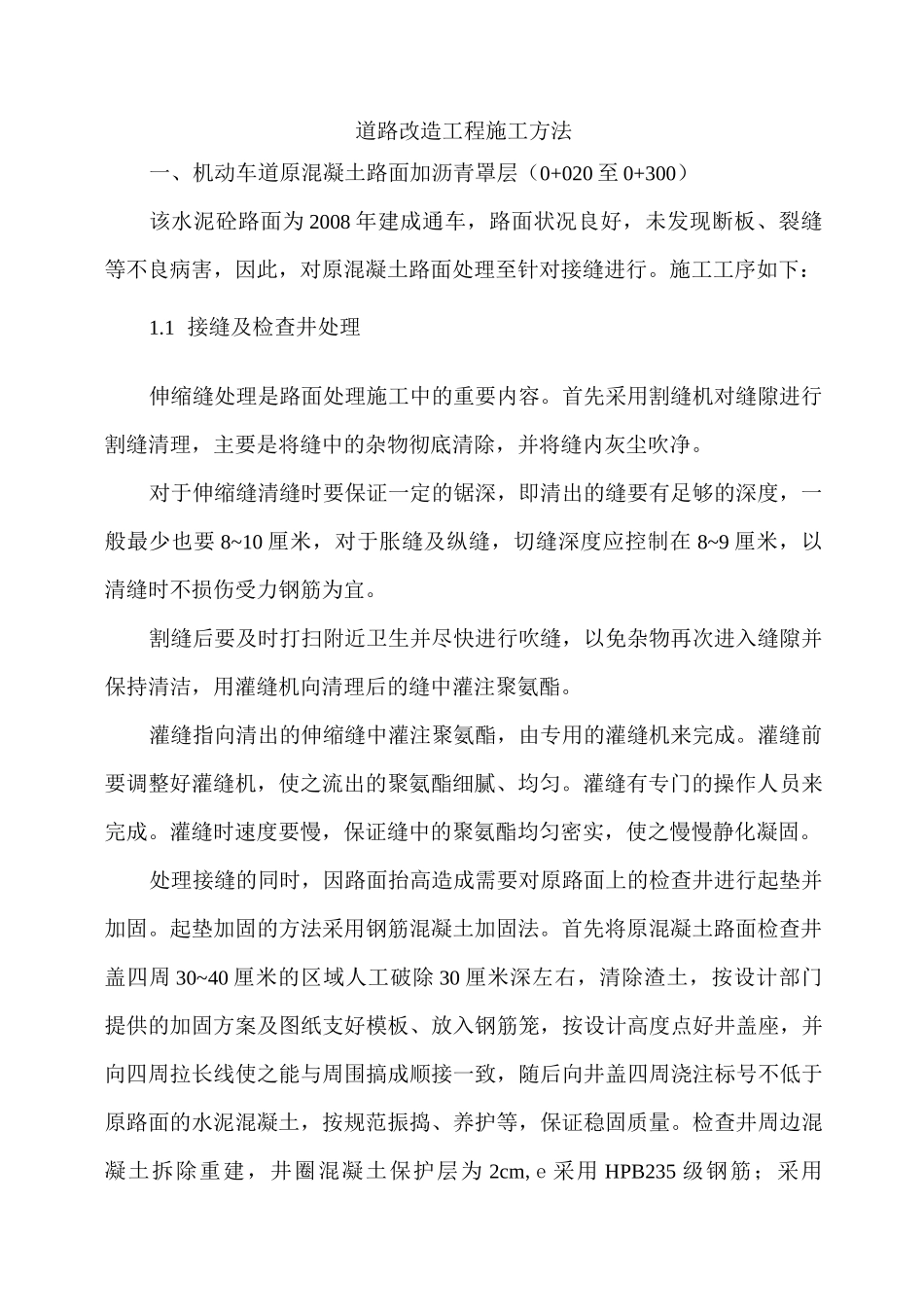城市道路工程路面改造专项施工方案_第3页