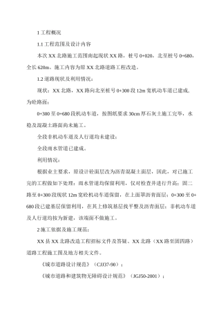 城市道路工程路面改造专项施工方案