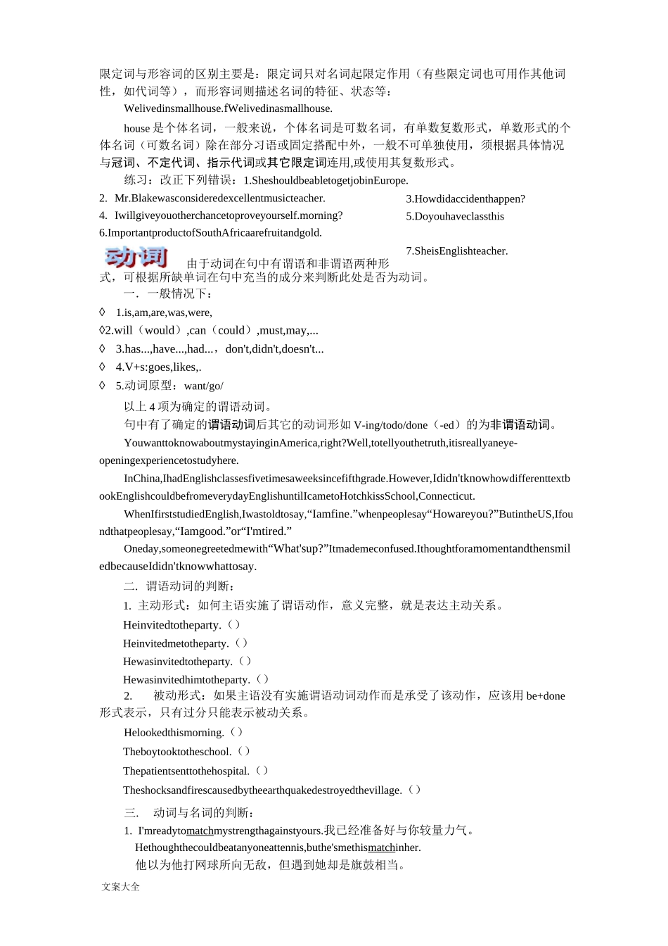 英语单词词性判断_第3页