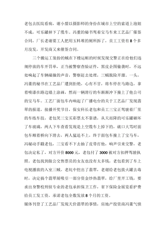 疯狂的石头 剧本大纲
