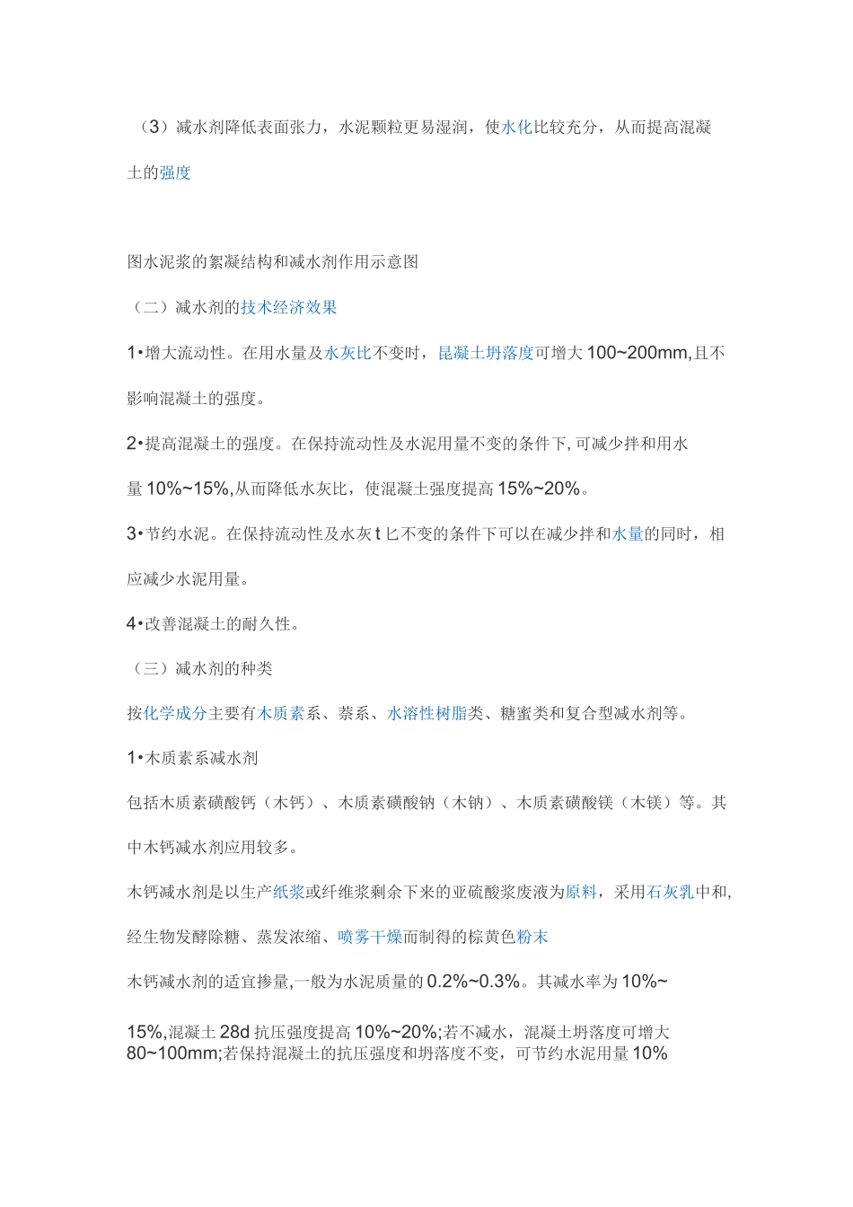 混凝土外加剂作用及种类_第2页