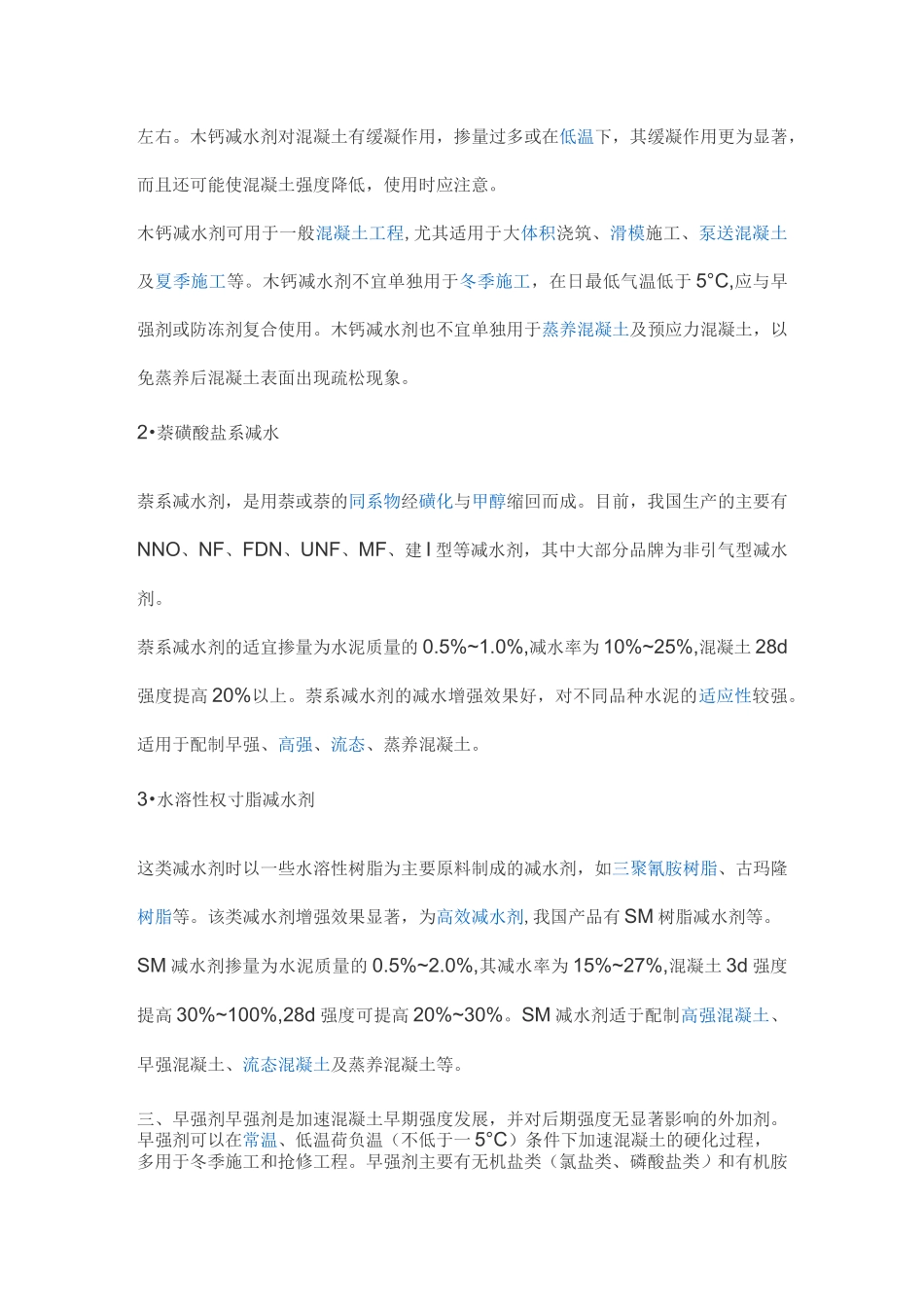 混凝土外加剂作用及种类_第3页