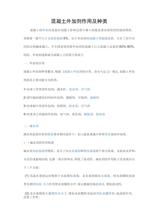 混凝土外加剂作用及种类