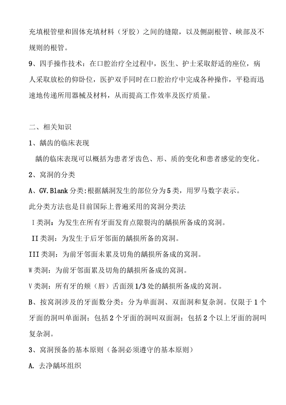 口腔基本知识_第2页