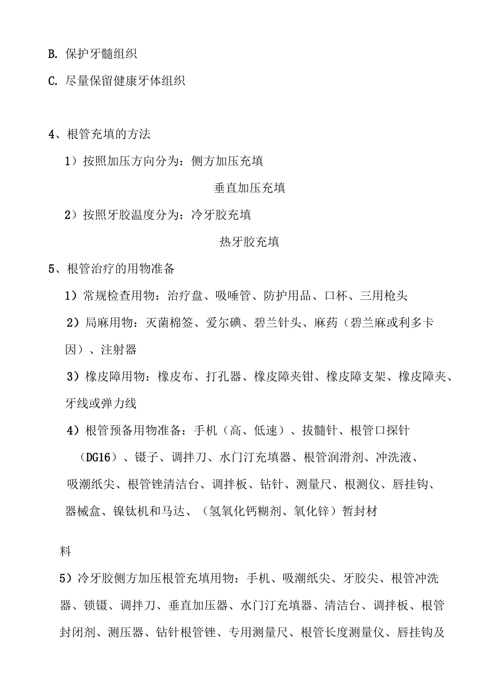 口腔基本知识_第3页