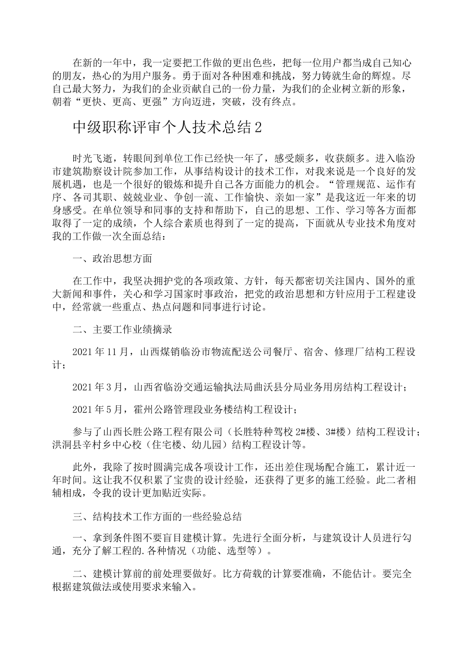 中级职称评审个人技术总结_第2页