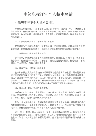 中级职称评审个人技术总结