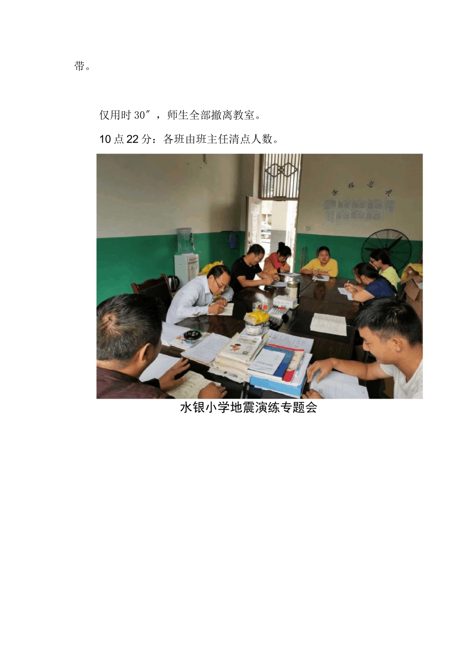 地震逃生应急演练简报_第2页