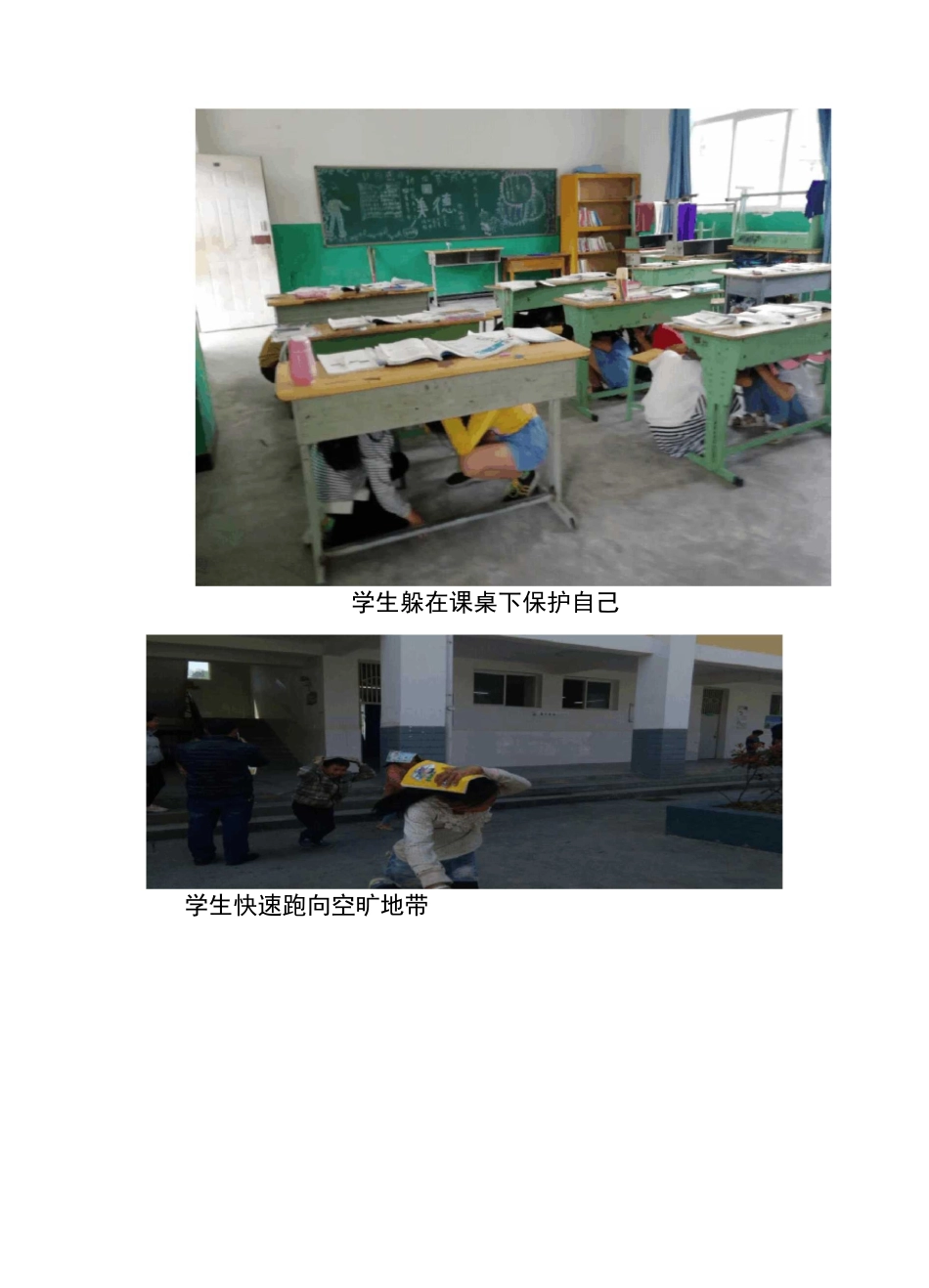 地震逃生应急演练简报_第3页