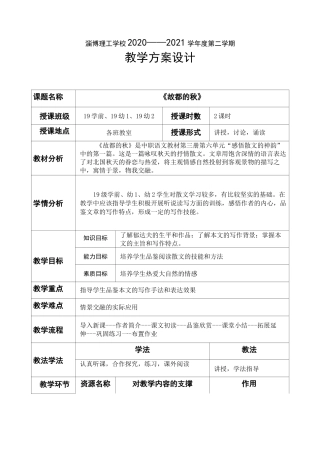 故都的秋教案