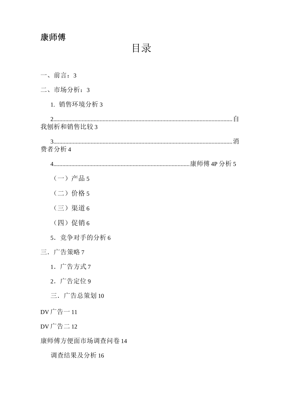 康师傅方便面广告的策划书_第2页