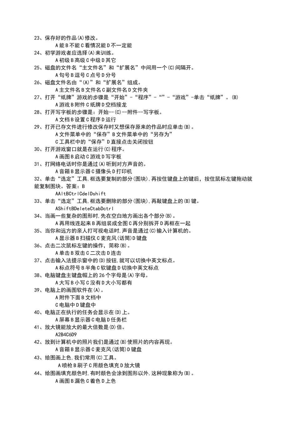 小学信息技术考试题库_第2页