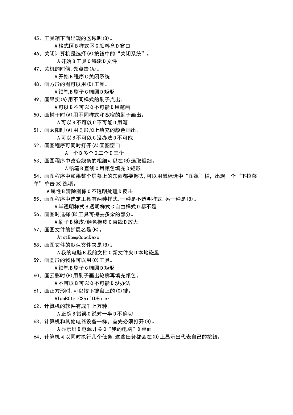 小学信息技术考试题库_第3页