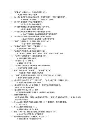 小学信息技术考试题库