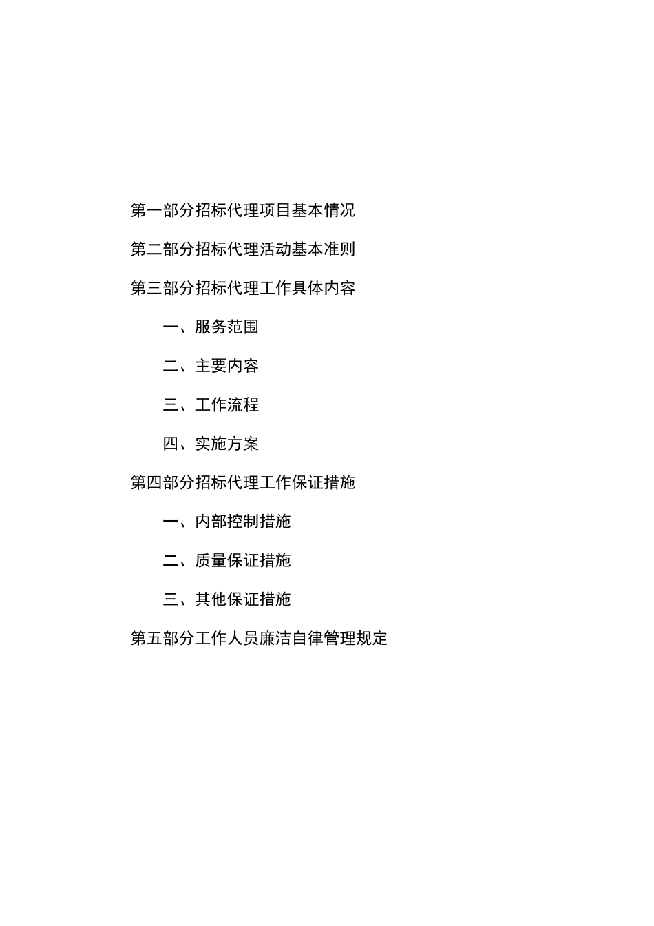 招标代理工作方案_第2页