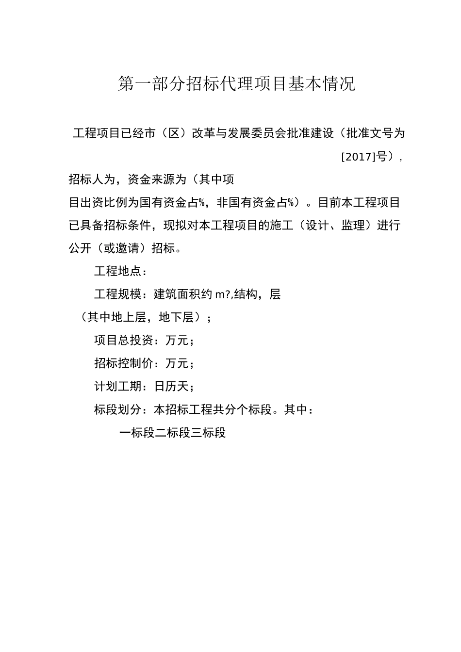 招标代理工作方案_第3页