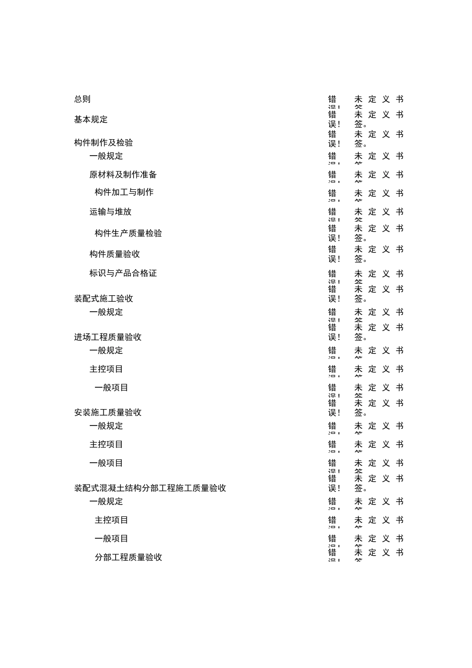 装配式混凝土结构预制构件制作施工及验收技术导则_第3页