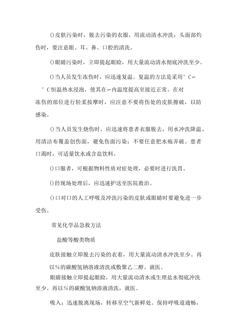 危险化学品事故应急处置与自救_第2页