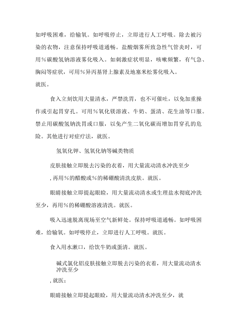 危险化学品事故应急处置与自救_第3页