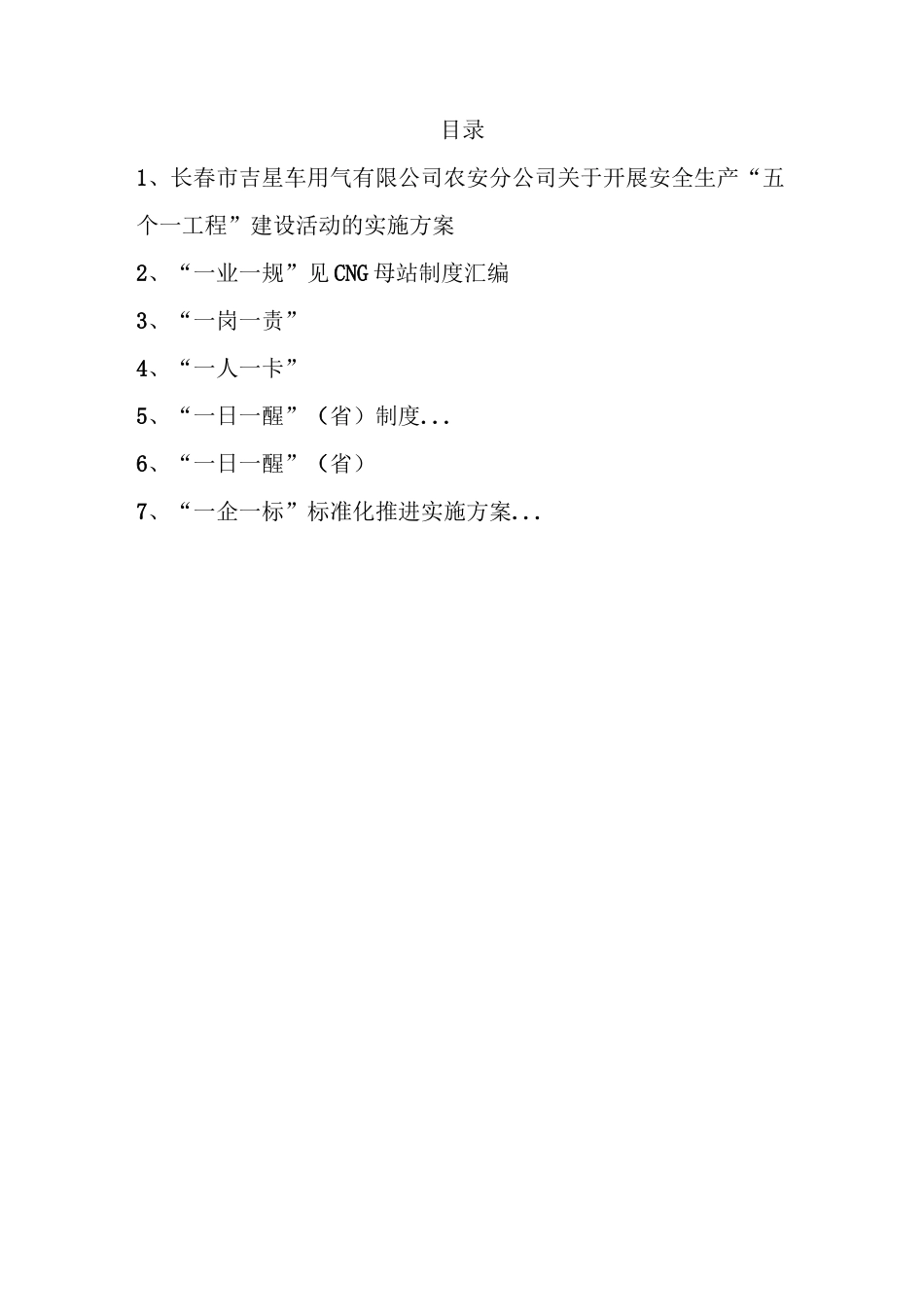 五个一工程材料_第2页