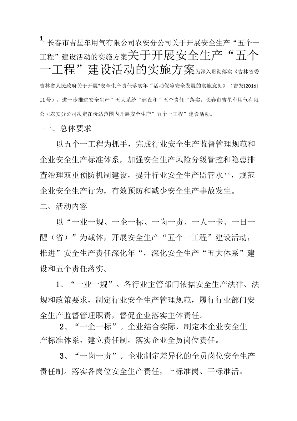 五个一工程材料_第3页