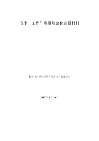 五个一工程材料