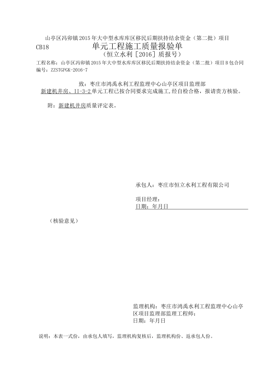 新建机井房质量评定表_第1页