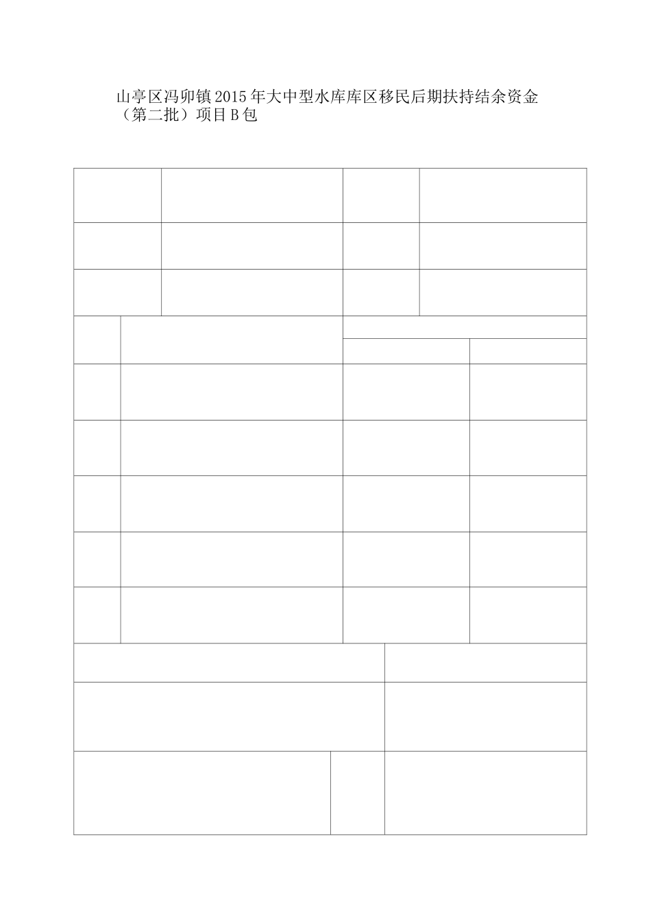 新建机井房质量评定表_第2页