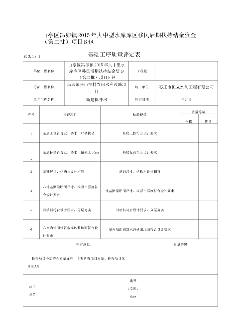 新建机井房质量评定表_第3页