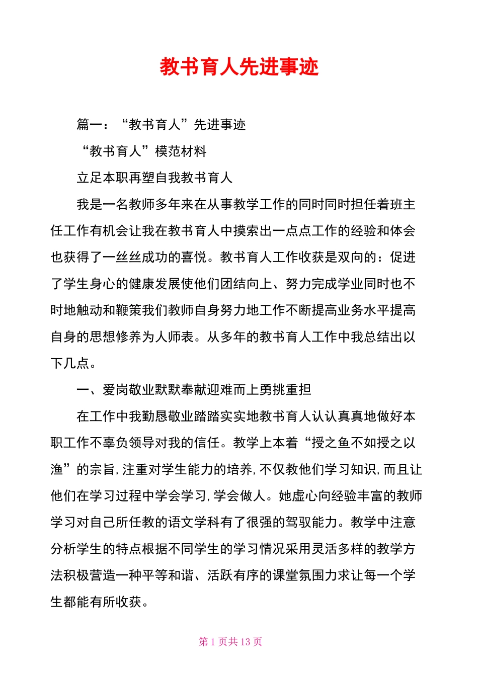 教书育人先进事迹_第1页