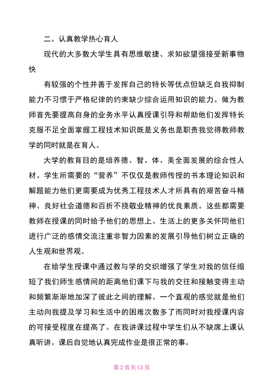 教书育人先进事迹_第2页