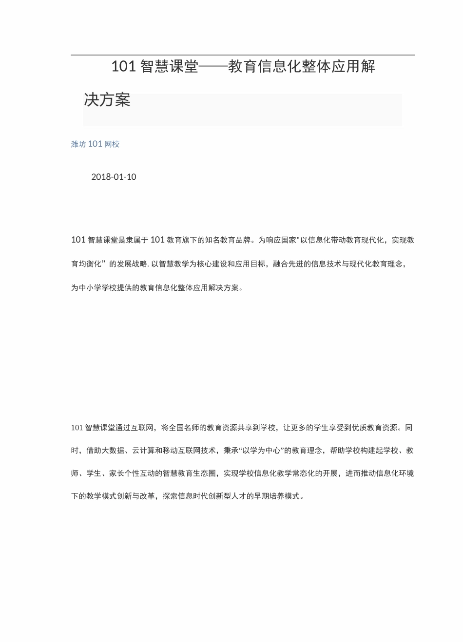 101智慧课堂_第1页