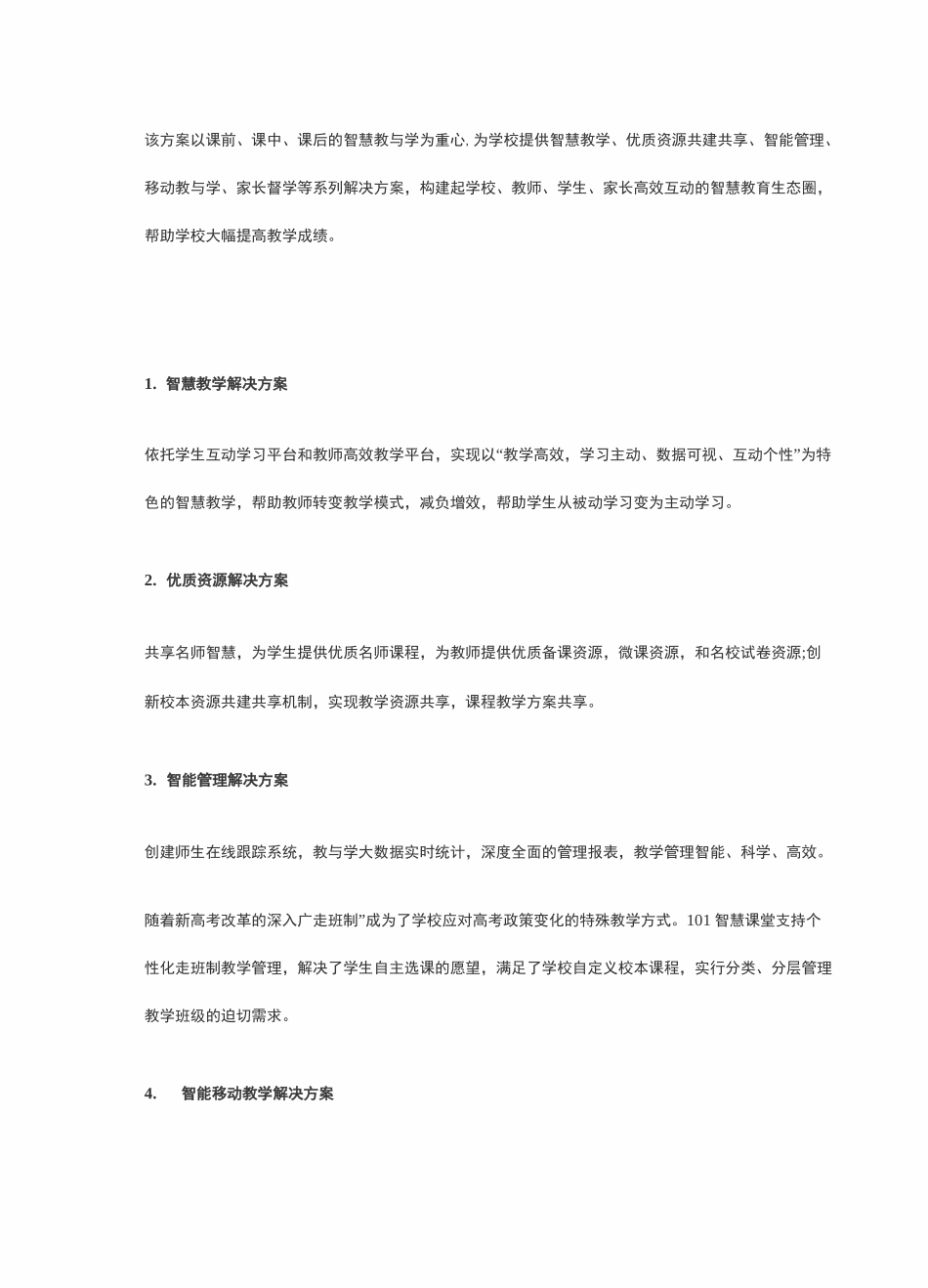 101智慧课堂_第3页