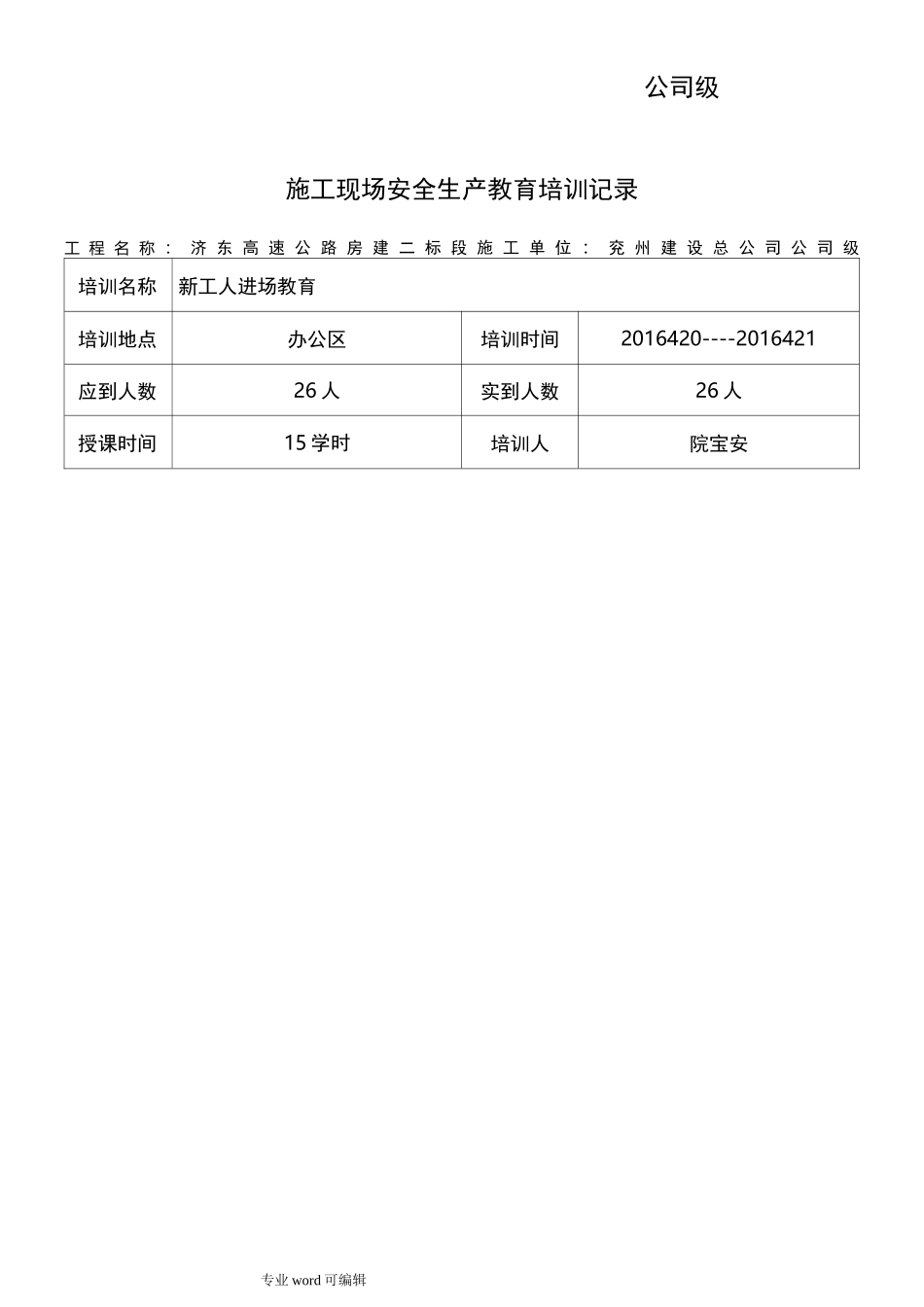 建筑施工现场安全生产教育培训记录文本_第2页