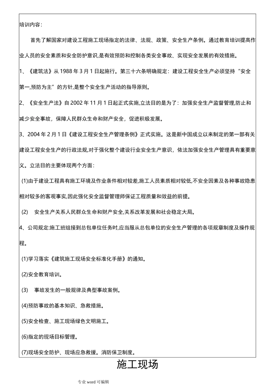 建筑施工现场安全生产教育培训记录文本_第3页