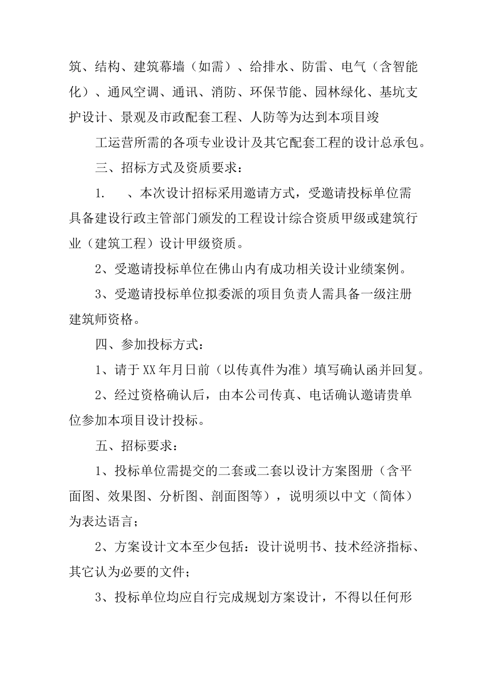 建筑设计邀请函_第2页