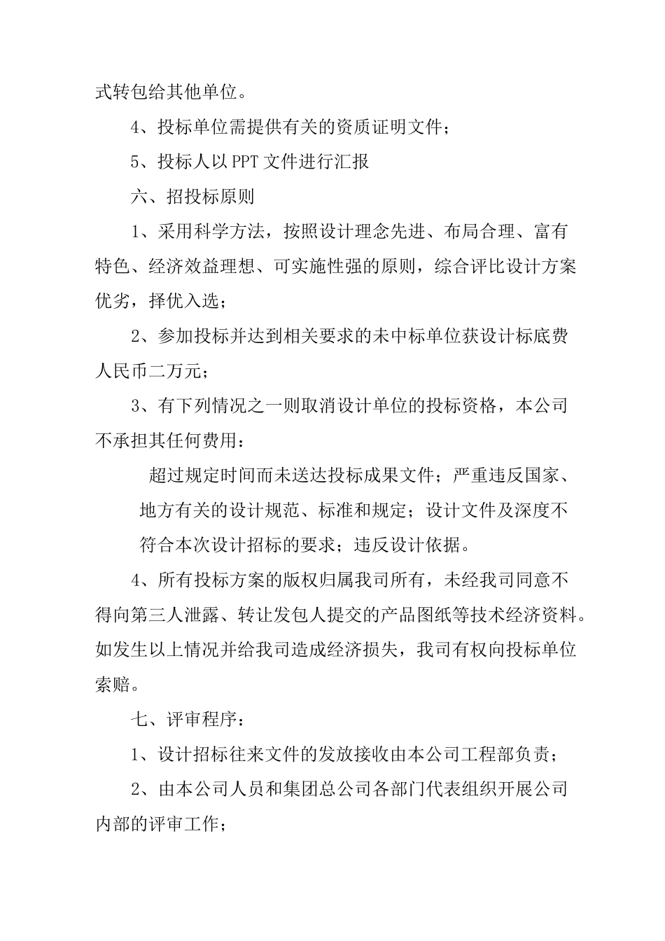 建筑设计邀请函_第3页