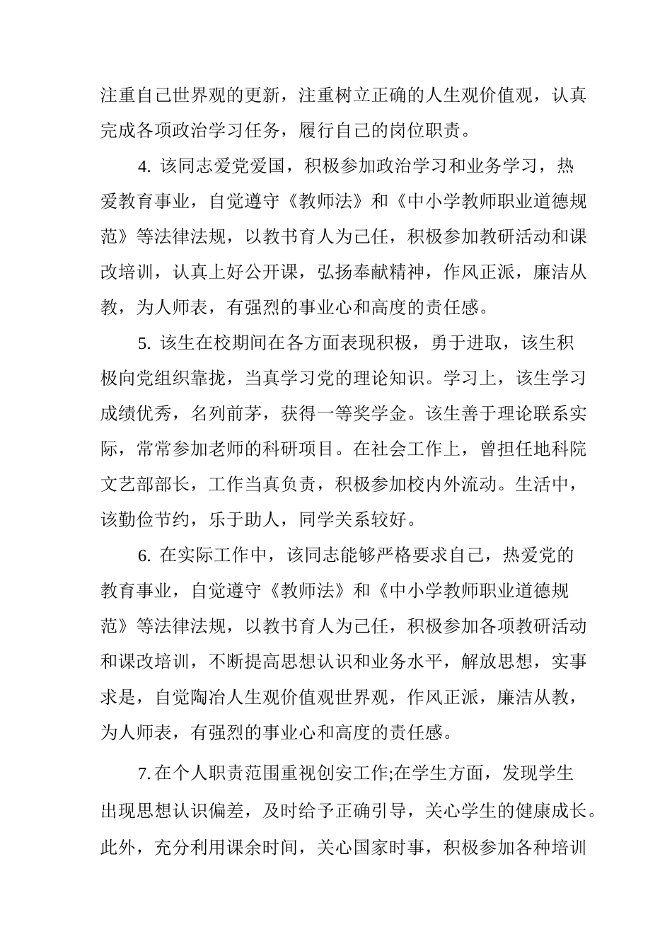 学生思想政治品德表现评语推荐_第2页