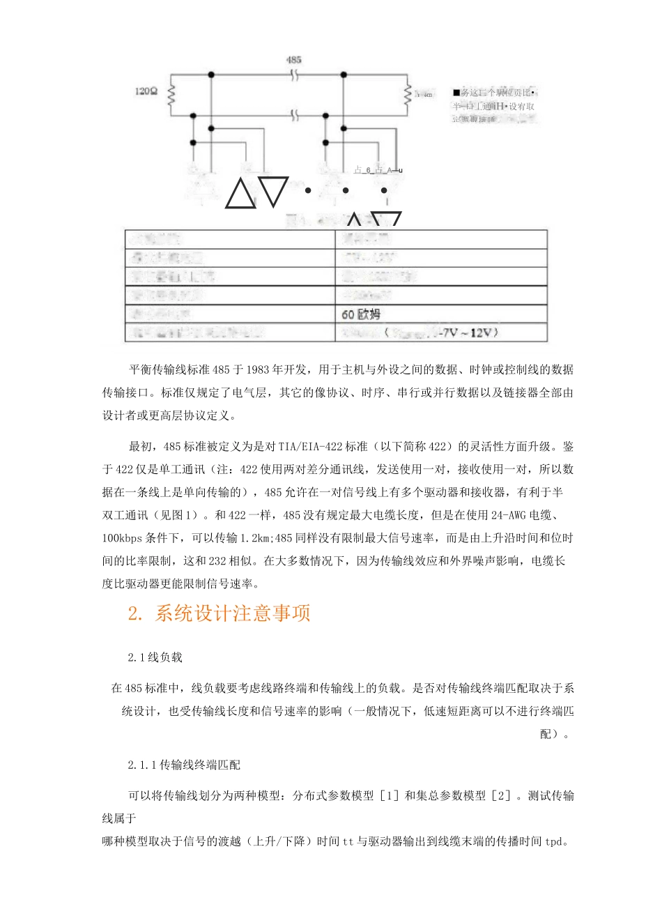 RS485接口电路完全指南_第2页