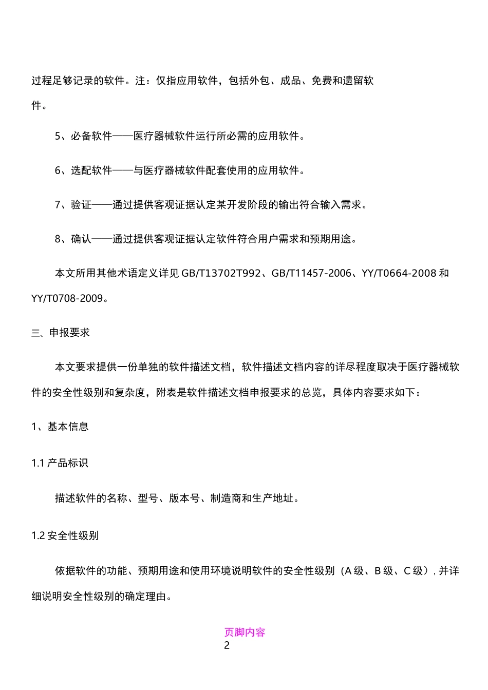 医疗器械软件申报资料要求_第2页