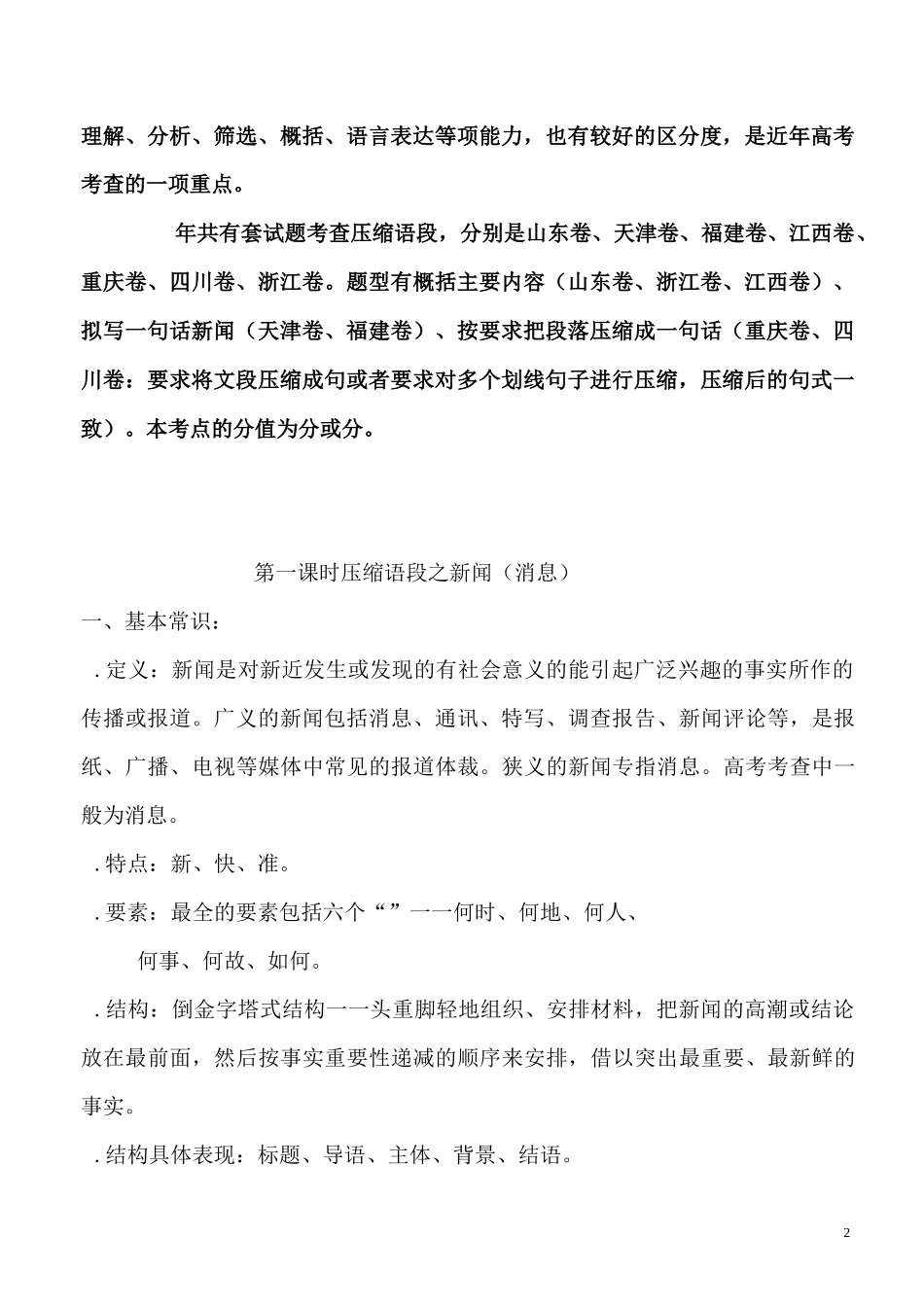 高考语文专题复习——压缩语段教案_第2页