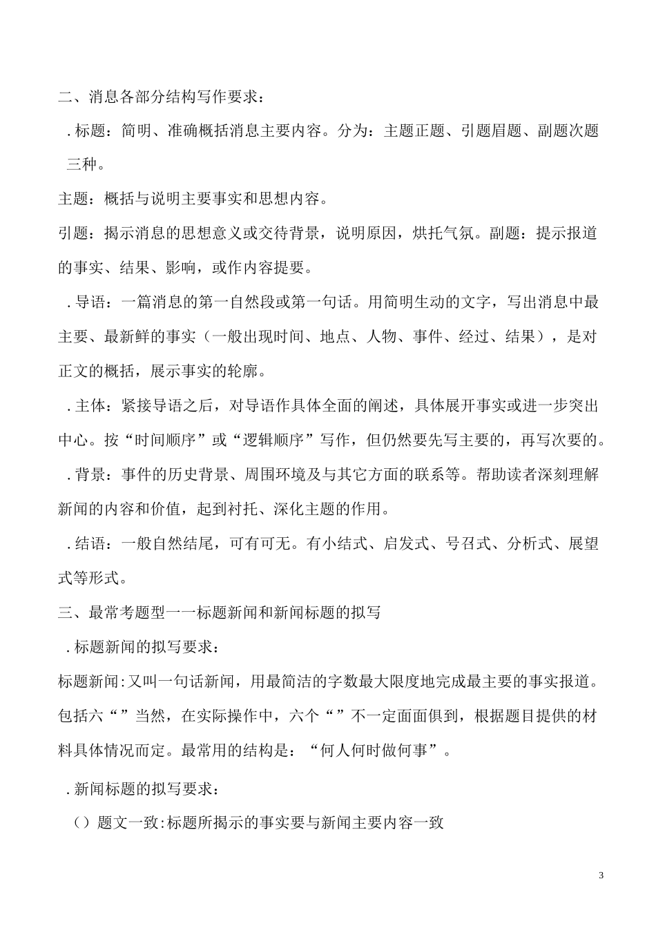 高考语文专题复习——压缩语段教案_第3页
