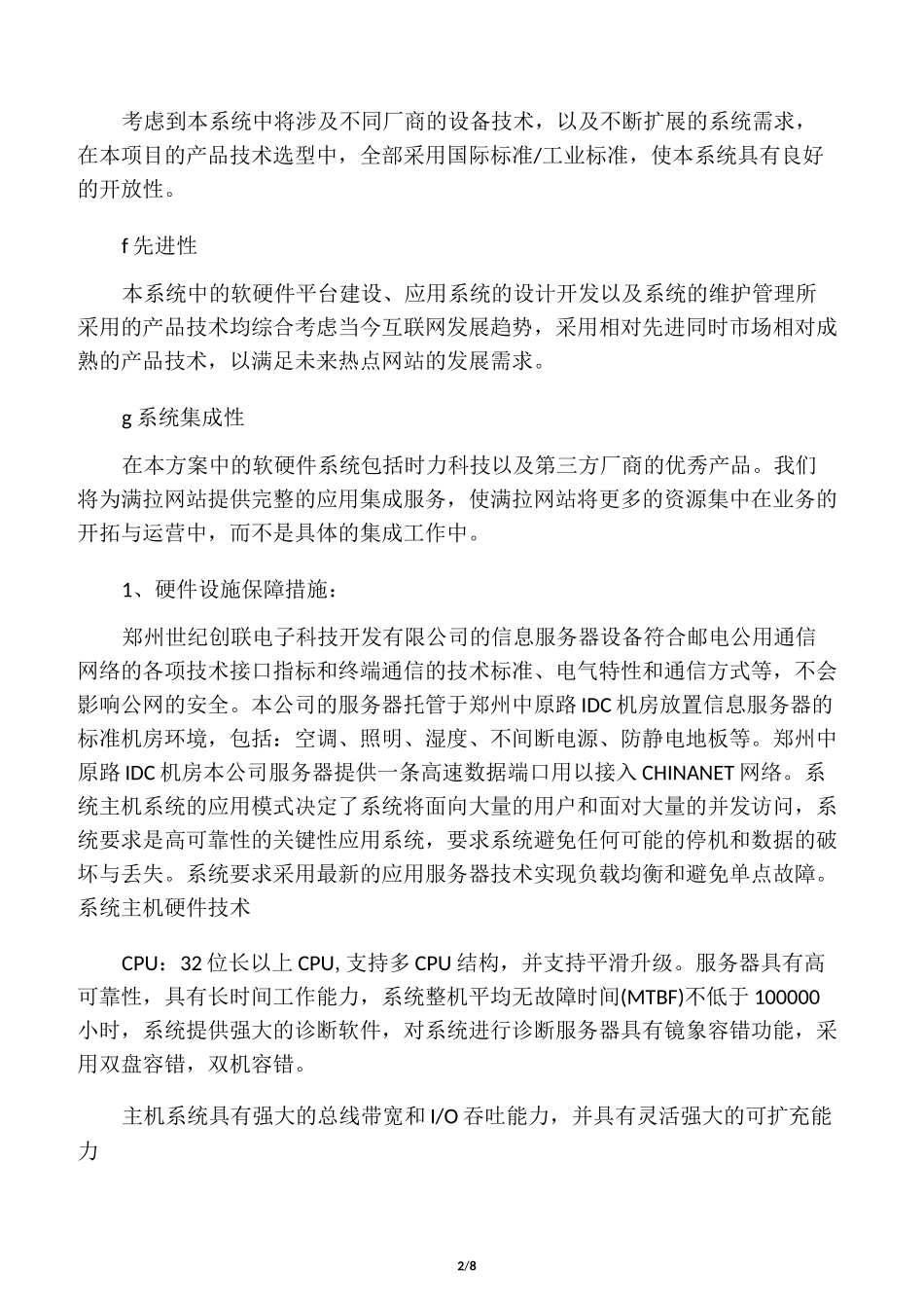 健全的网络与信息安全保障措施,包括网站安全保障措施、信息安全保密管理制度、用户信息安全管理制度_第2页