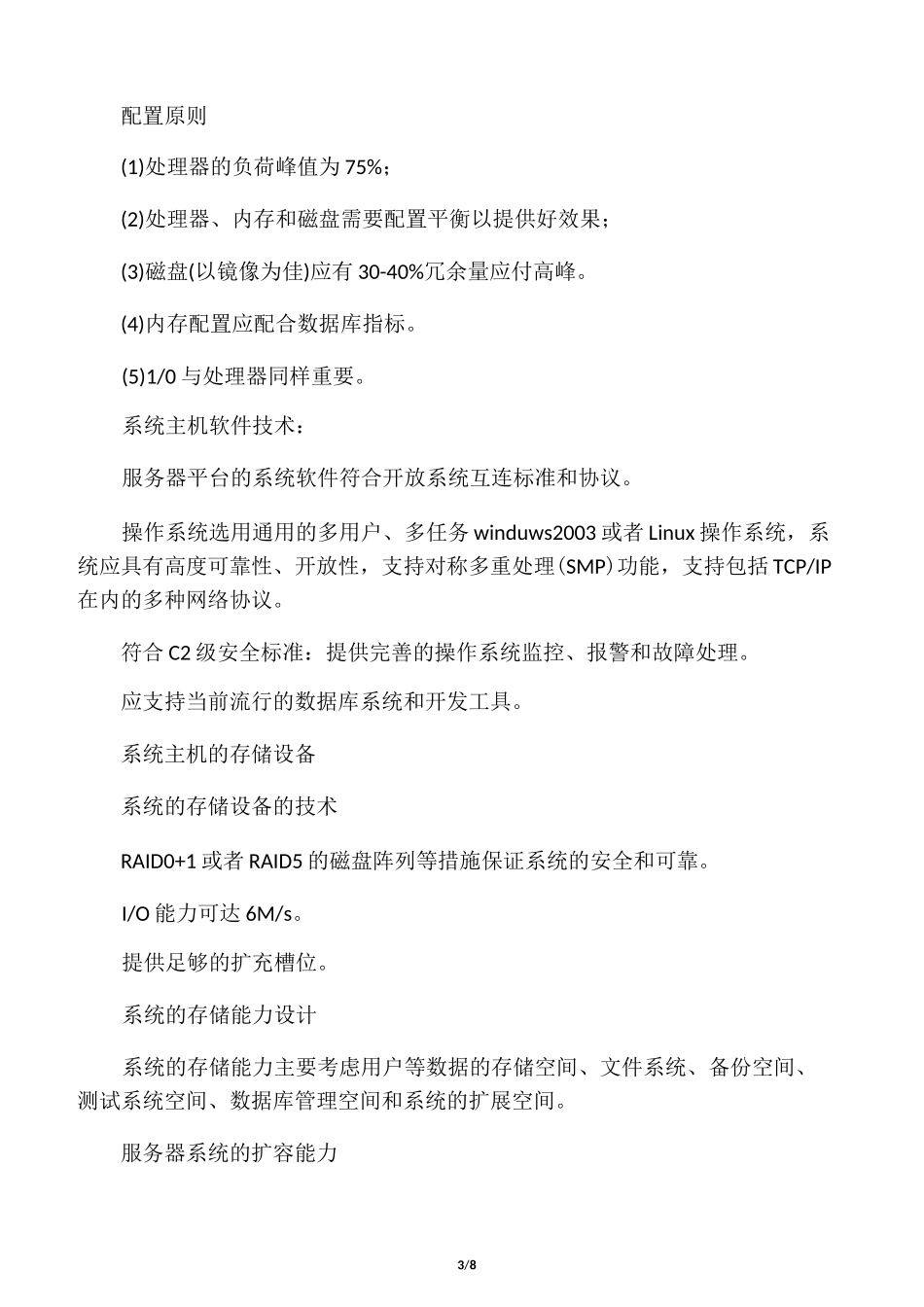 健全的网络与信息安全保障措施,包括网站安全保障措施、信息安全保密管理制度、用户信息安全管理制度_第3页